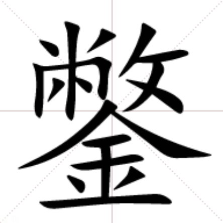 坉'??N